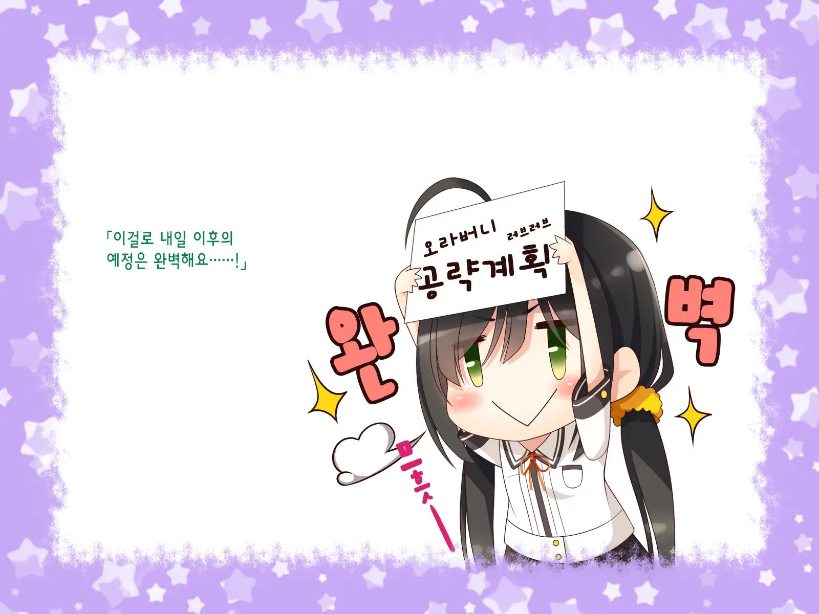 Natsuyasumi No Keikaku 2 ~Yakusoku No Calendar~ | 여름방학 桂획 2 ~약속 달력~